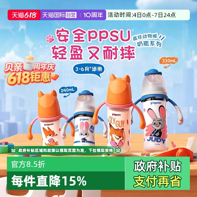 【自营】贝亲迪士尼宽口径PPSU奶瓶耐摔宝宝防胀气动物城联名IP