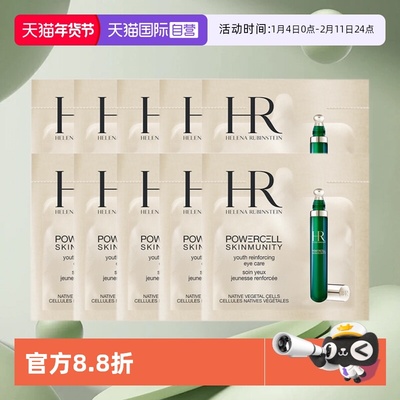 HR/赫莲娜眼部精华乳绿宝瓶