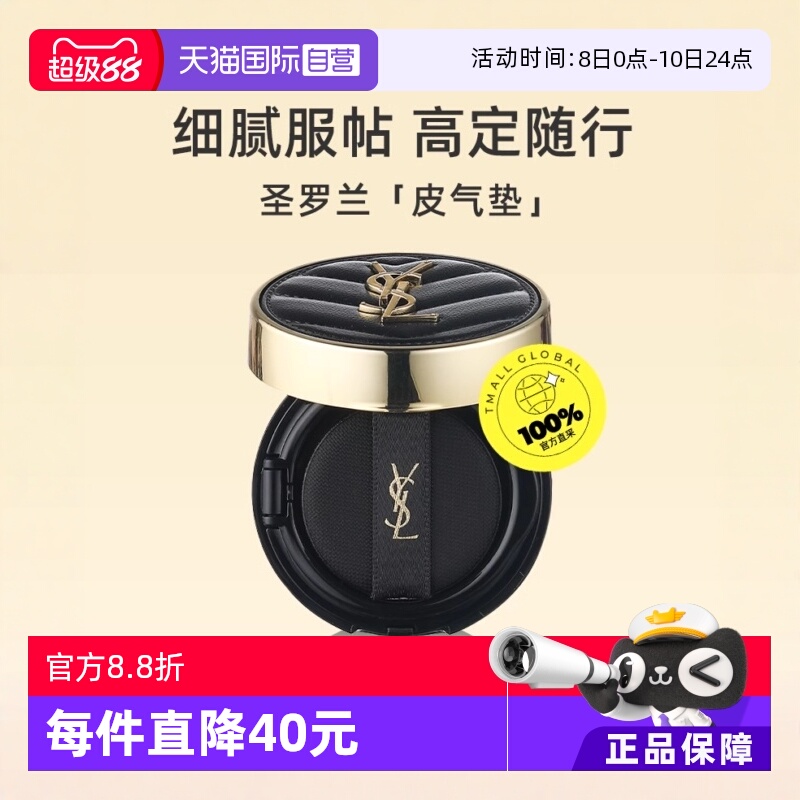 【自营】YSL/圣罗兰黑色皮气垫20#5ml细腻服帖遮瑕中样持久粉底