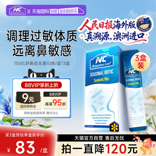 自营益生菌季节性鼻不适症状