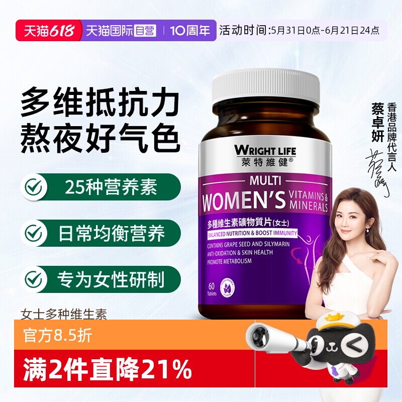 【自营】莱特维健多种复合维生素女碘钾片补C硒B族葡萄籽原装进口