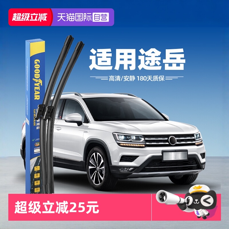 【固特异】大众途岳雨刮器