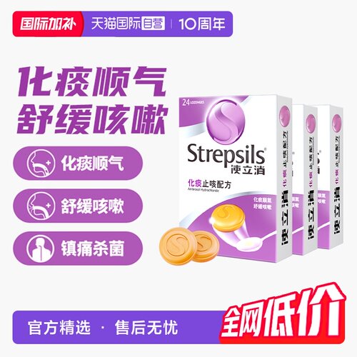 【自营】Strepsils 使立消咽炎润喉糖化痰止咳教师主播护嗓片3盒