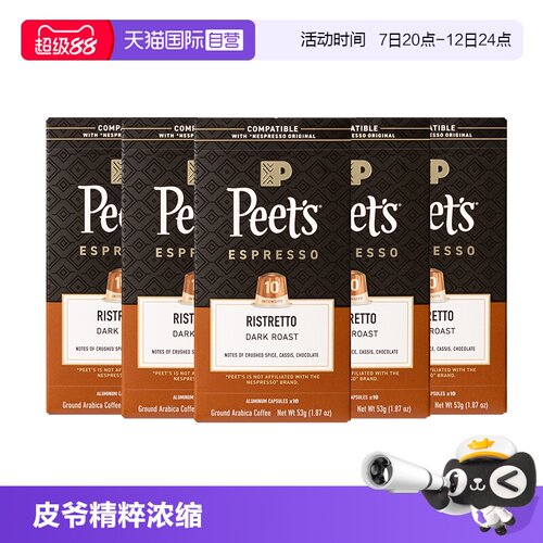 【自营】Peets皮爷法国原装进口胶囊咖啡精粹浓缩10号53g*5盒