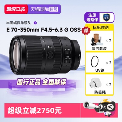 索尼E70-350半画幅数码微单镜头