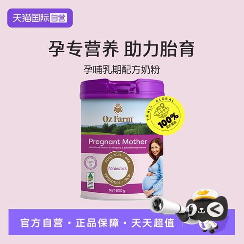 澳滋ozfarm孕妇粉叶酸DHA无蔗糖