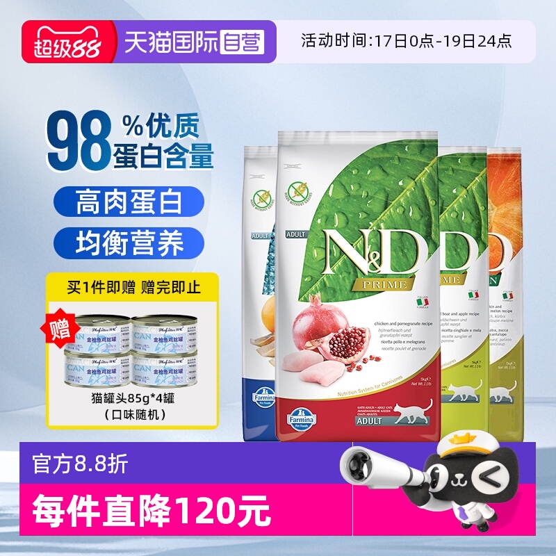 法米娜猫粮鸡肉石榴鲱鱼甜橙5kg