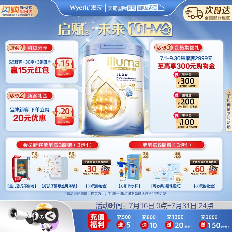 【自营】惠氏新品上市启赋未来10HMO 3段婴幼儿配方奶粉800g进口