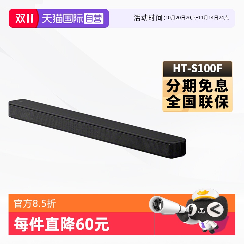 【自营】Sony/索尼 HT-S100F 电视回音壁家庭影院无线蓝牙音箱