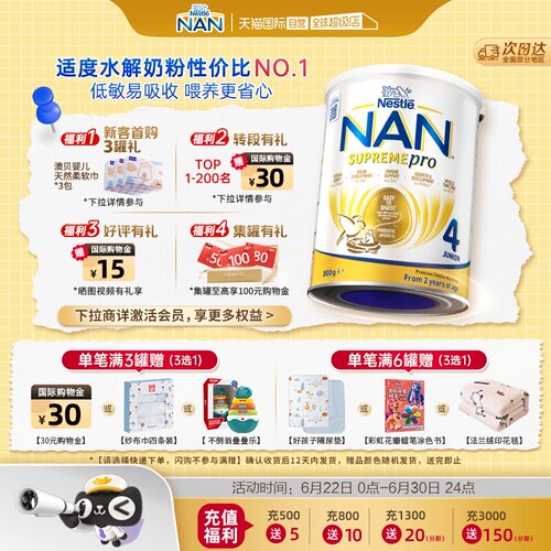 雀巢超级能恩4段适度水解奶粉