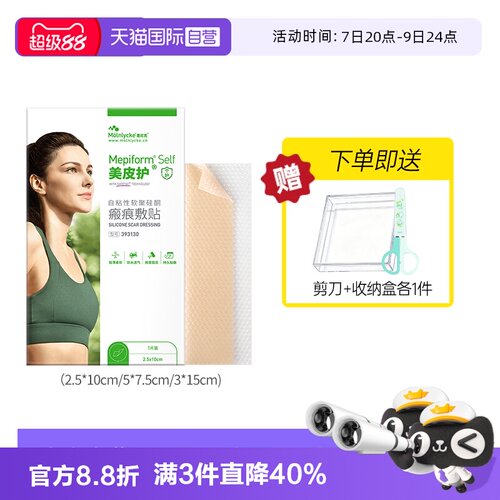 美皮护疤痕贴淡疤抚痕反复使用