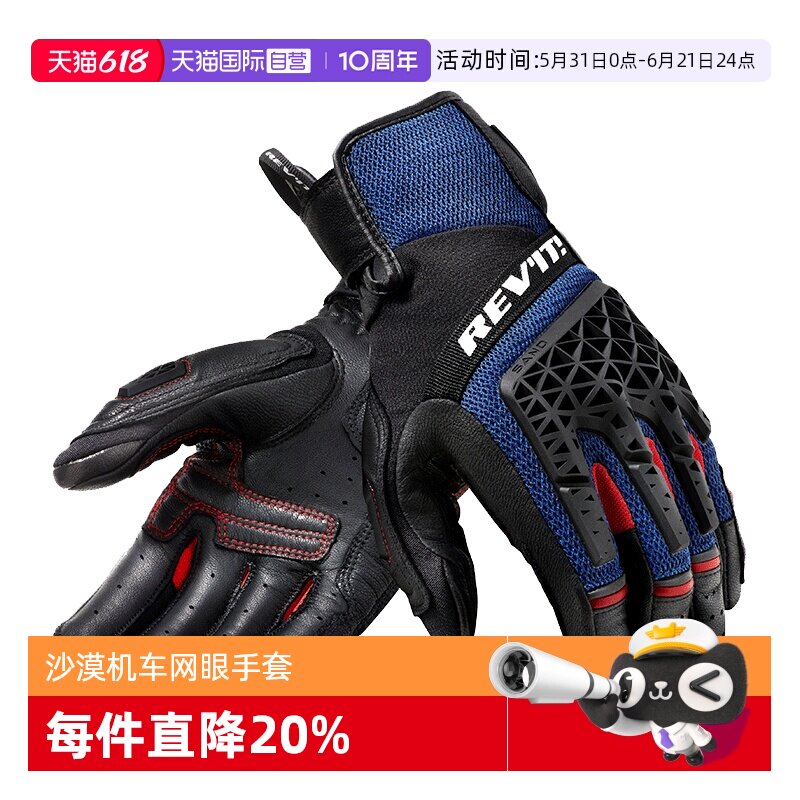 【自营】荷兰revit Sand 4 沙漠4摩托车手套机车夏季网眼透气防摔