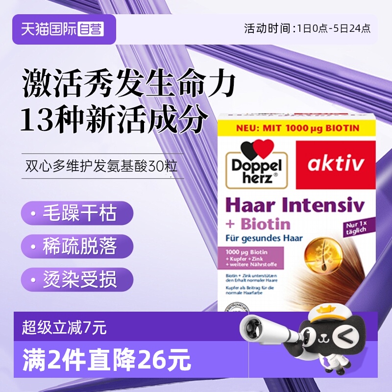 双心生物素1000ug防脱护发