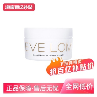 Lom温和洁面卸妆二合一100g深层清洁毛孔养肤卸妆膏 Eve 自营