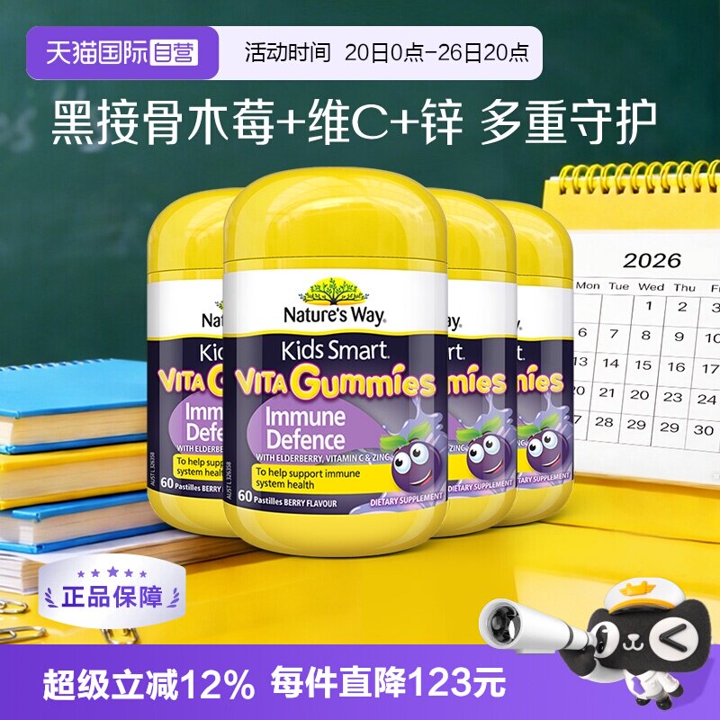 【自营】Nature's Way佳思敏澳洲进口儿童黑接骨木软糖60粒*4