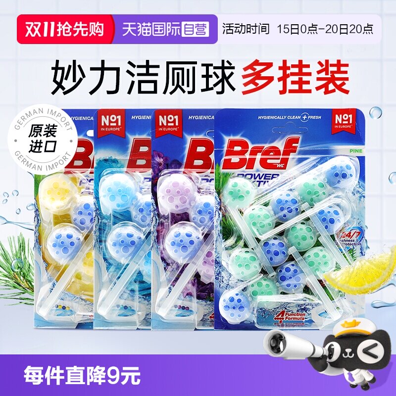 【自营】Bref妙力洁厕球悬挂式智能马桶清洁剂厕所清洁球洁厕宝灵