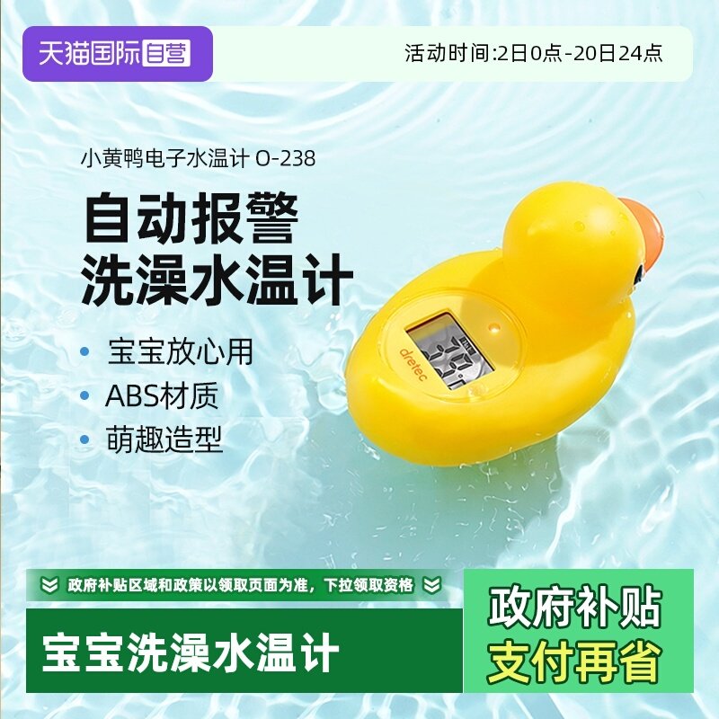 自营DRETEC多利日本小黄测水温