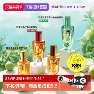 【自营】欧莱雅小金瓶护发精油小红瓶改善毛躁修护干枯护理发油
