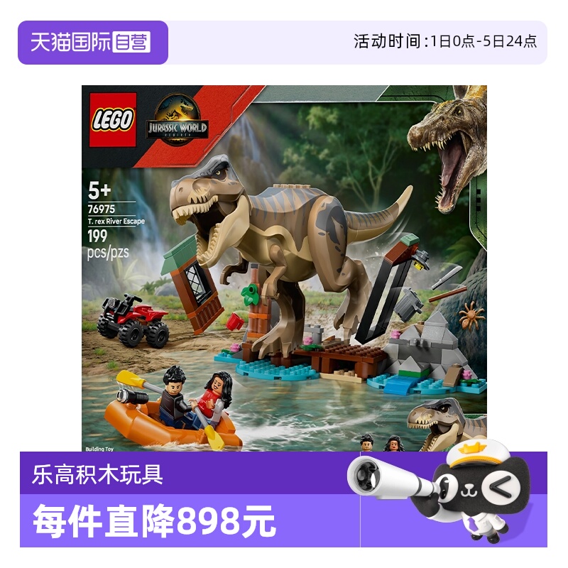 【自营】乐高侏罗纪76975河道恐龙险境逃生男女孩装积木玩具礼物