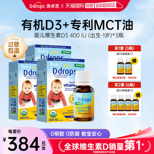 【自营】加拿大ddrops维生素D3滴剂0-1岁婴儿液体补钙400IU*3瓶