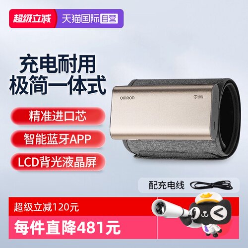 欧姆龙充电蓝牙一体式血压计X1-G