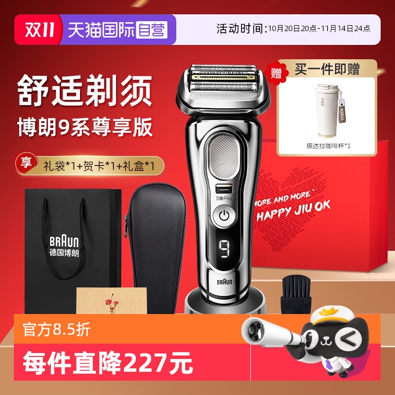 博朗9系尊享版电动剃须刀9516s