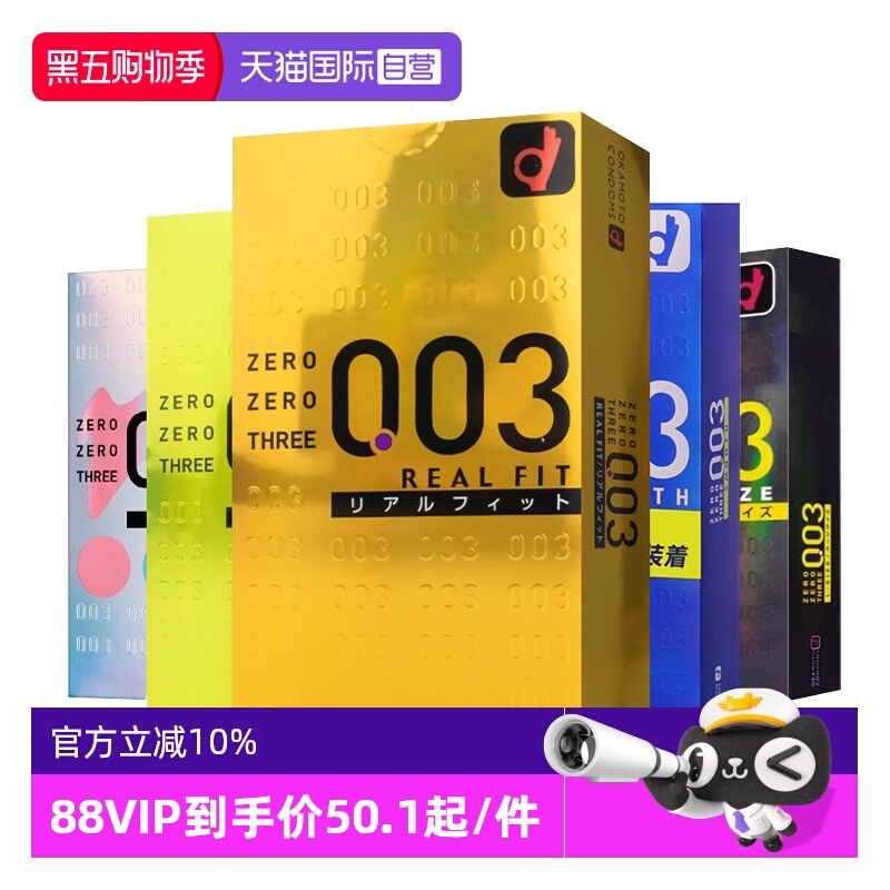 自营冈本003日本进口超薄避孕套