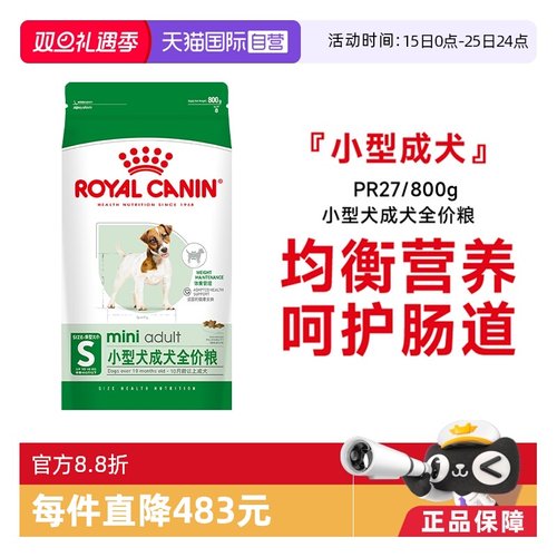 皇家小型犬成犬全价粮PR27/0.8KG
