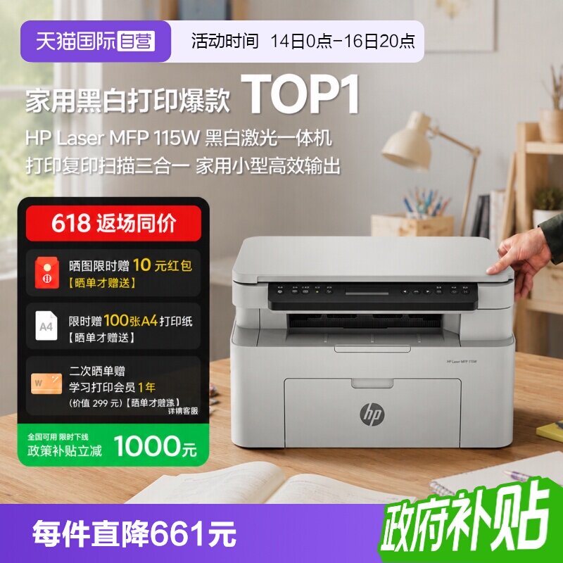 【自营】惠普115w黑白激光手机可连接无线打印机一体机A4复印扫描小型家用家庭学生办公专用图片