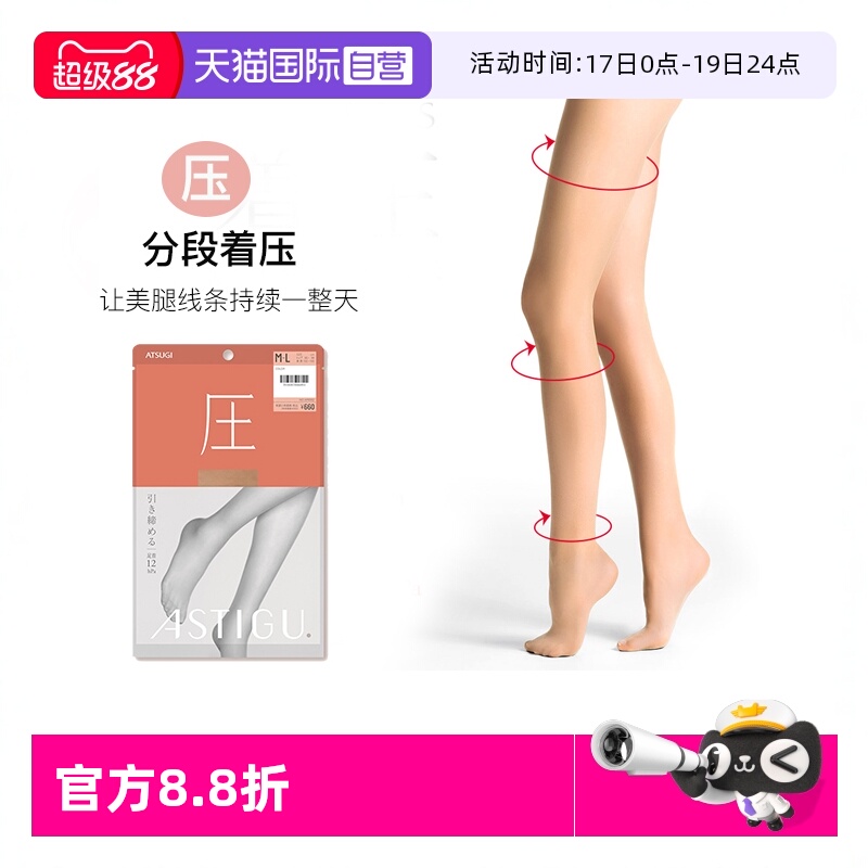 ATSUGI/厚木分段加压瘦腿丝袜