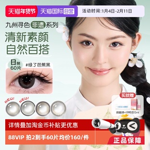 【自营】海俪恩棕色美瞳女日抛60片自然彩色隐形眼镜抗UV大小直径
