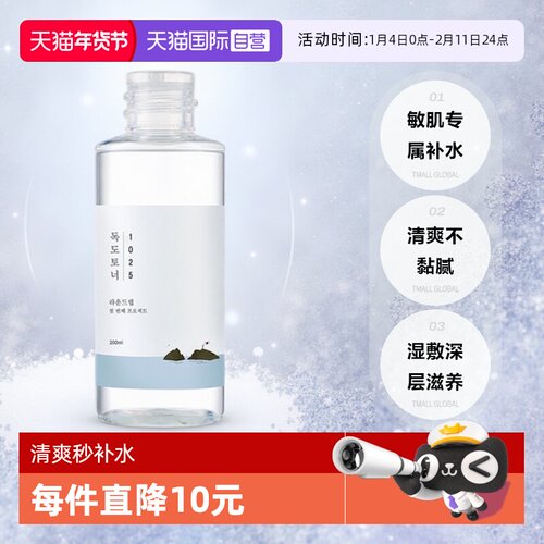 ROUNDLAB/柔恩莱独岛爽肤水补水