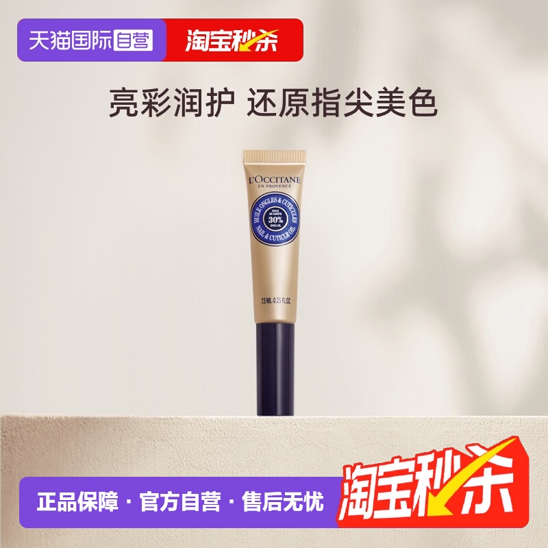 欧舒丹指甲护理油滋润防倒刺