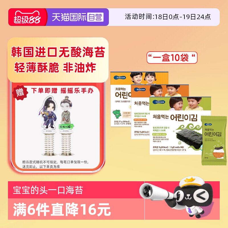 【自营】韩国BEBECOOK寿司无酸海苔片非油炸健康零食小吃紫菜片
