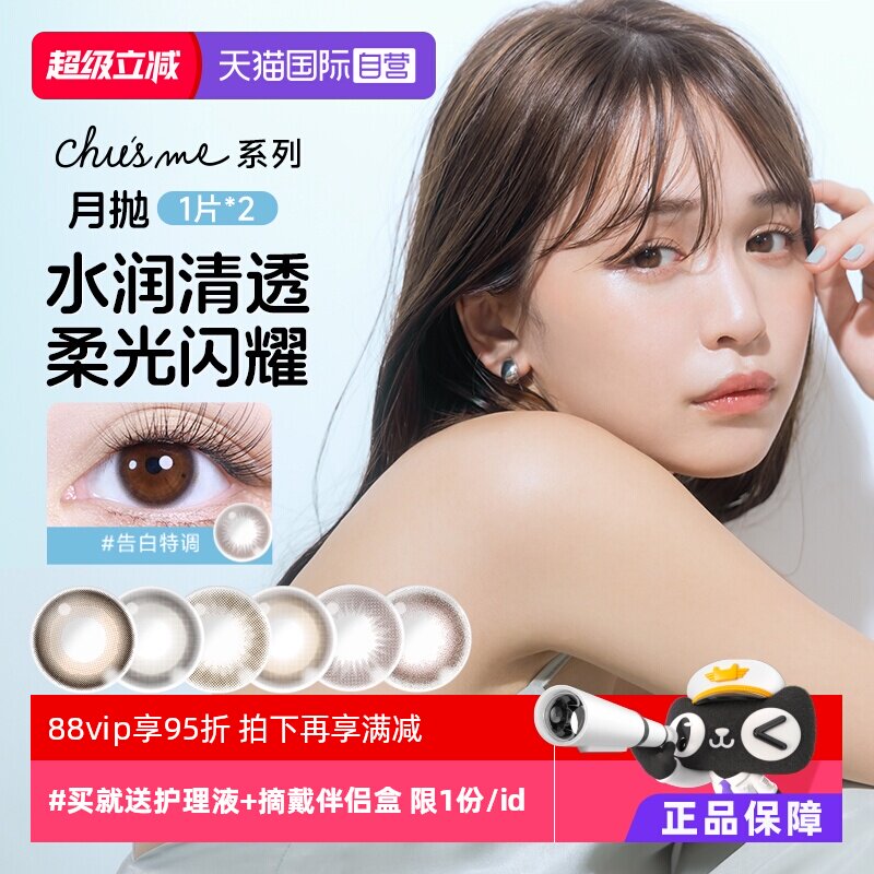 【自营】日本T-Garden美瞳小直径chusme月抛2片隐形眼镜告白特调