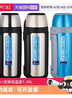 【自营】tiger/虎牌保温壶MHJ-A15C家用大容量婴儿户外便携热水壶