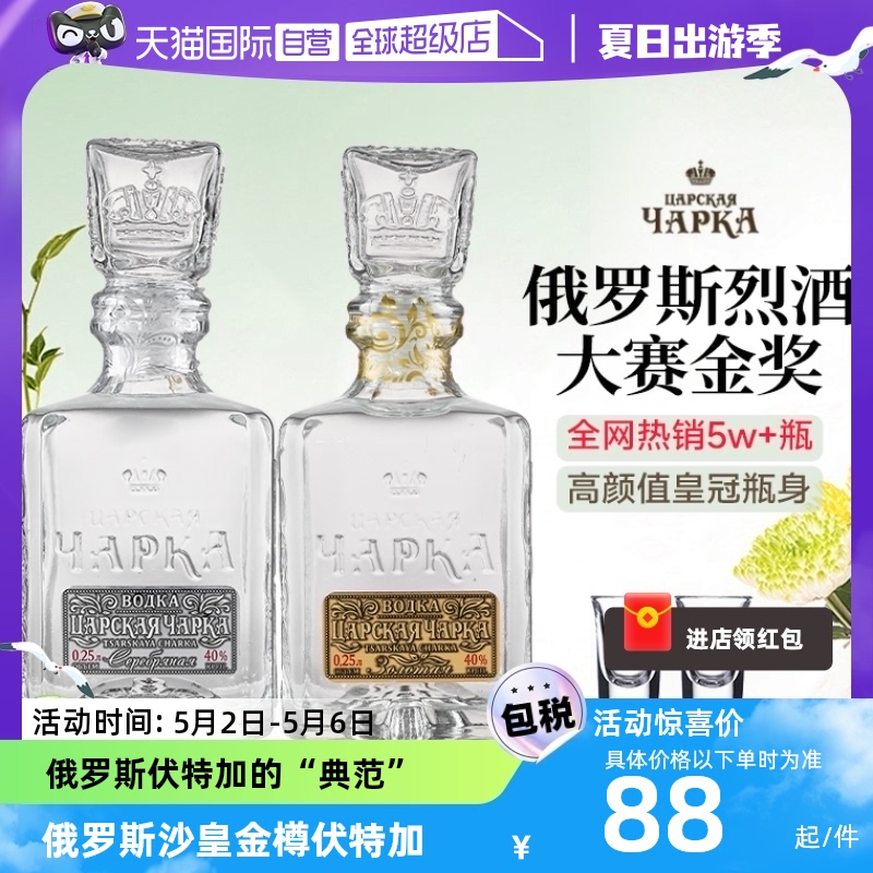 【自营】俄罗斯进口洋酒沙皇金樽生命之水金奖伏特加烈酒调酒基酒 酒类 伏特加/Vodka 原图主图