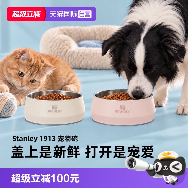 STANLEY不锈钢高颜值时尚宠物碗