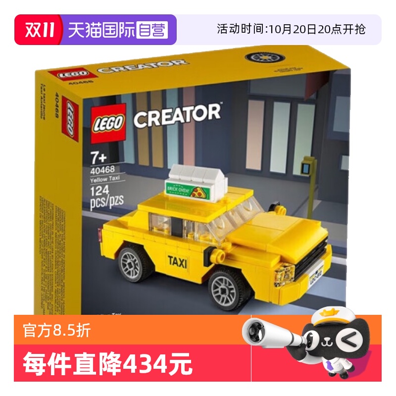 【自营】LEGO乐高40468黄色出租车的士车拼装积木玩具儿童节礼物