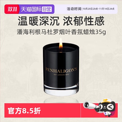 潘海利根马杜罗烟叶香氛蜡烛35g