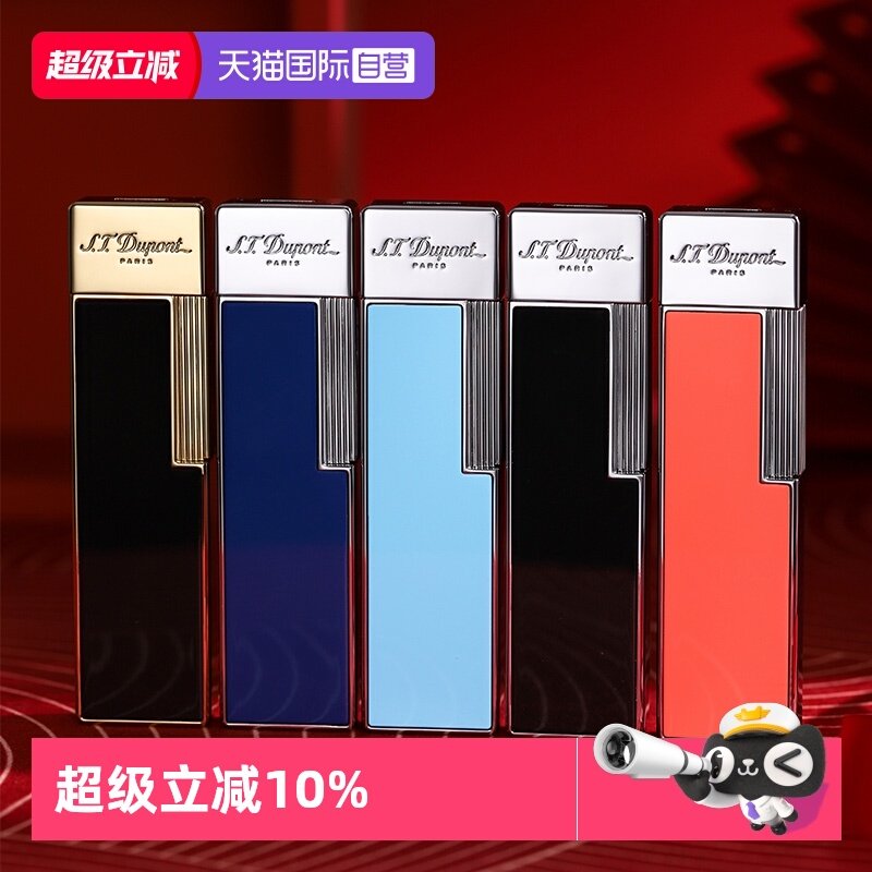 【自营】S.T.Dupont法国都彭Li Twiggy防风充气打火机都澎正品