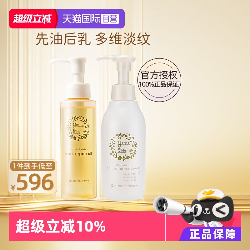 【自营】mamakids妊娠油防纹套装产后修复妊娠纹霜孕妇专用身体乳