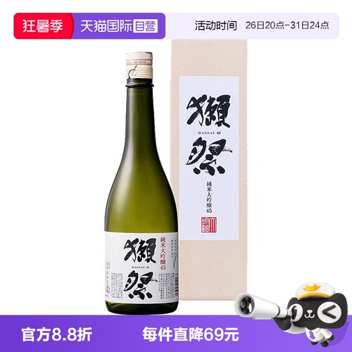 【自营】獭祭45四割五分清酒720ml日本进口纯米大吟酿正品带盒