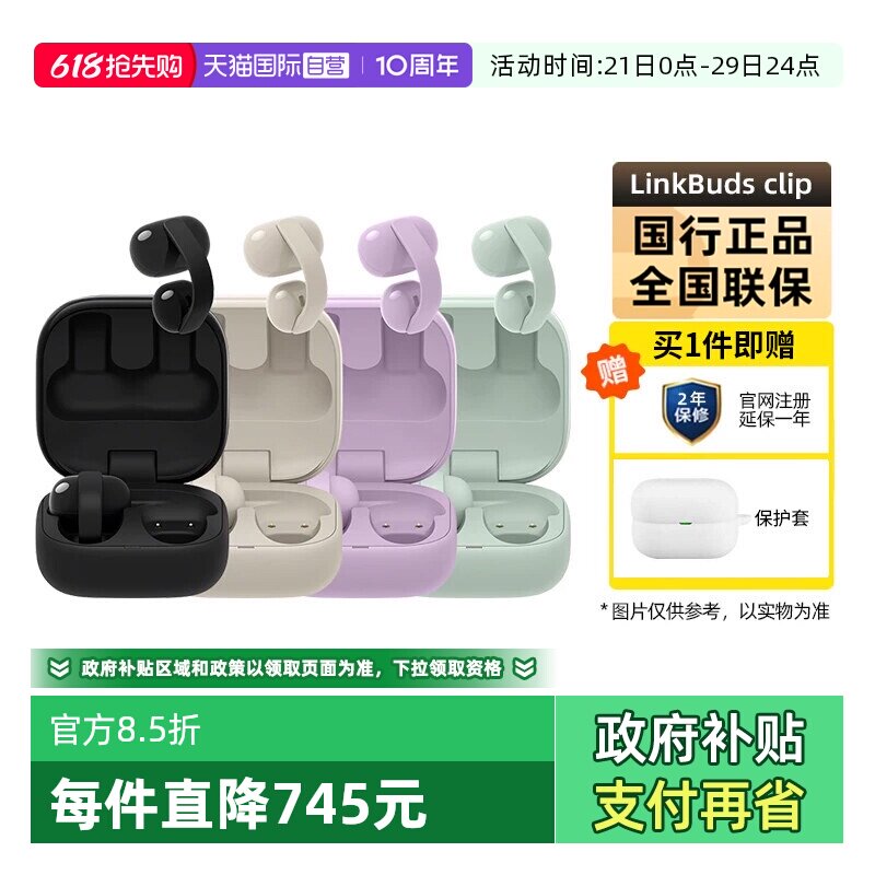 【自营】Sony/索尼 LinkBuds Clip 音扣耳夹式蓝