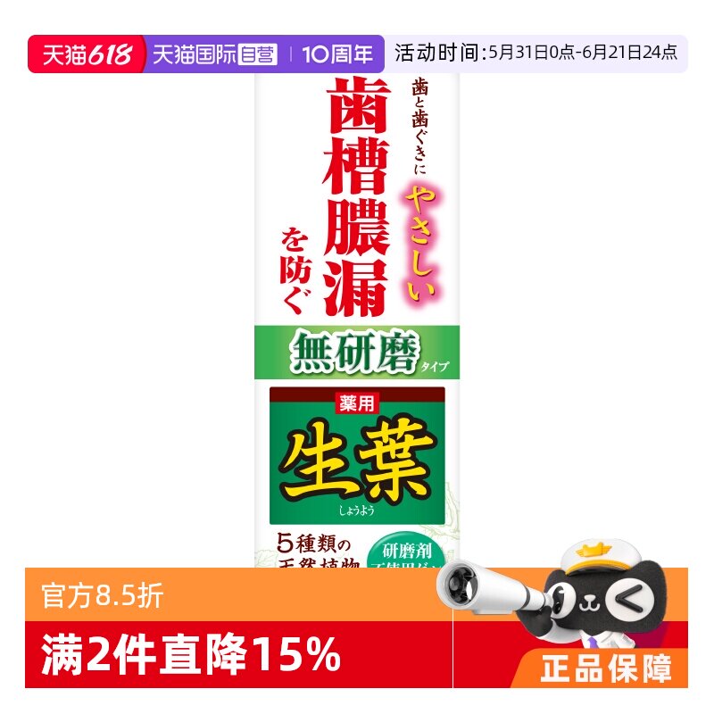 【自营】日本进口小林制药生叶牙膏无研磨款95g美白牙齿净化口腔