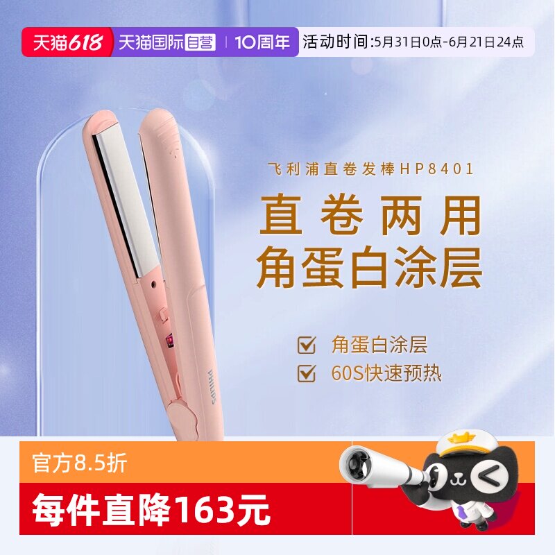 【自营】飞利浦直发器HP8401男女卷直夹板两用持久定型加热不伤发