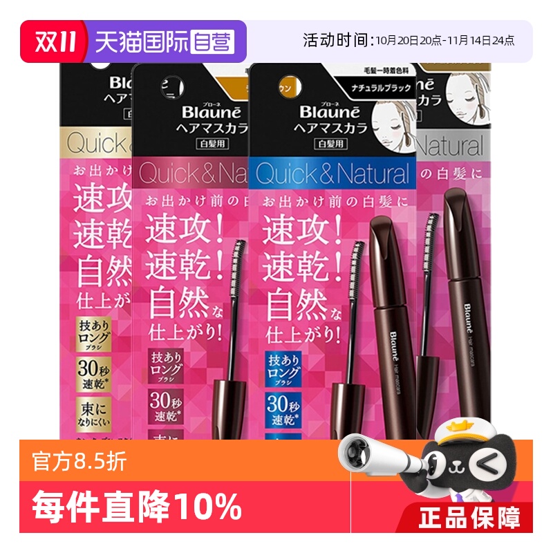 blaune日本花王临时神器染发笔