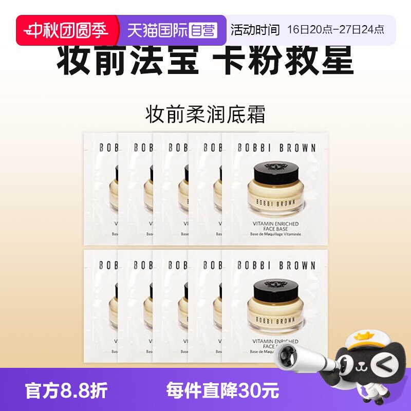 【自营】BOBBI BROWN/芭比波朗橘子面霜1.5ml*10修护保湿小样便携图片