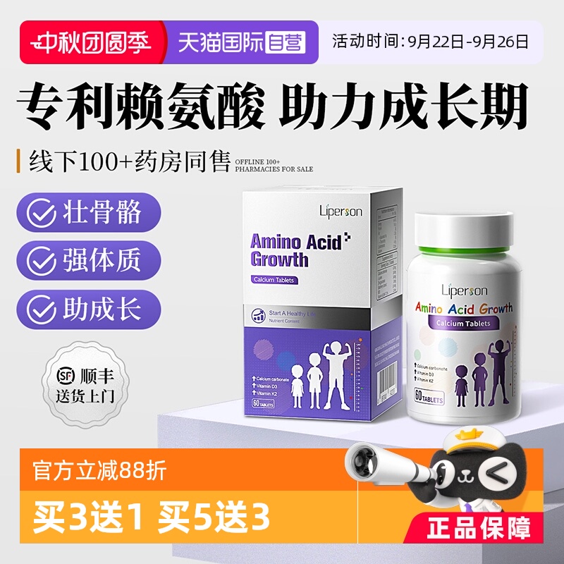 Liperson专利儿童赖氨酸肽钙片