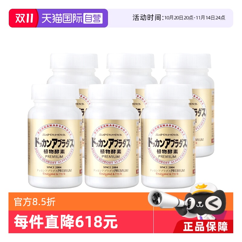 herb健康本铺酵素加强版香槟金